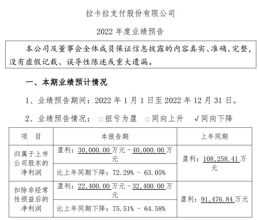 拉卡拉POS机